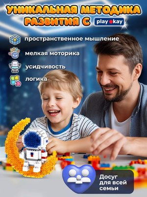 Микроконструктор PlayOkay Астронавт Блочный / 1801-1