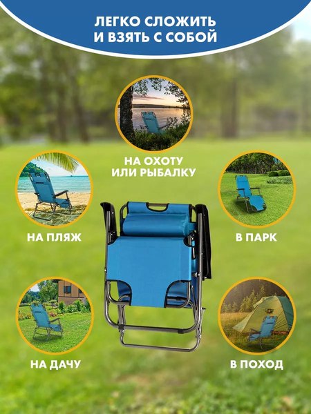 Складной шезлонг Classmark Голубой