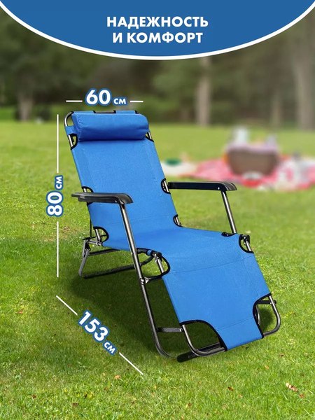 Складной шезлонг Classmark Голубой