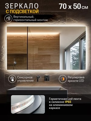 Зеркало Emze Rectangle 50х70 / LED.50.70.4K