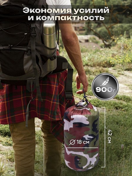 Спальный мешок Classmark 210x75см