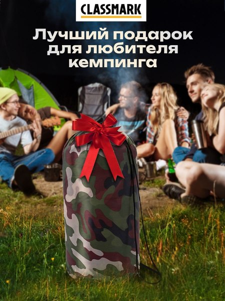 Спальный мешок Classmark 210x75см