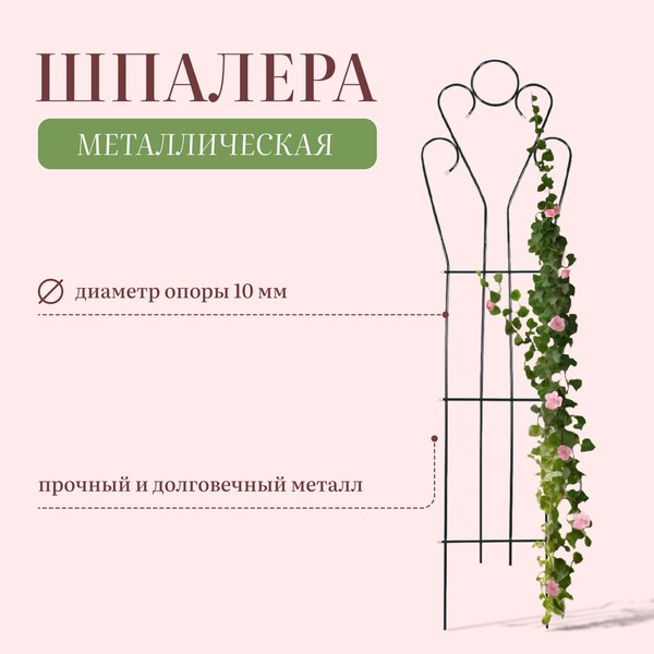 Шпалера Sima-Land Декоративная / 3671307