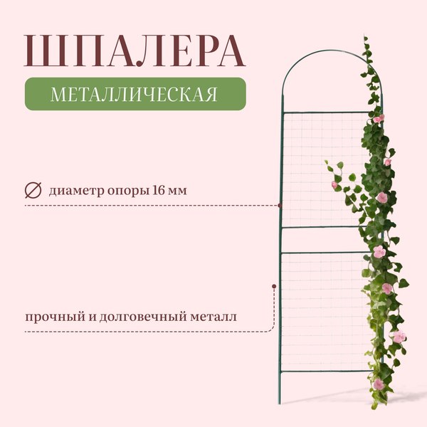 Шпалера Sima-Land Сетка разборная / 2083068