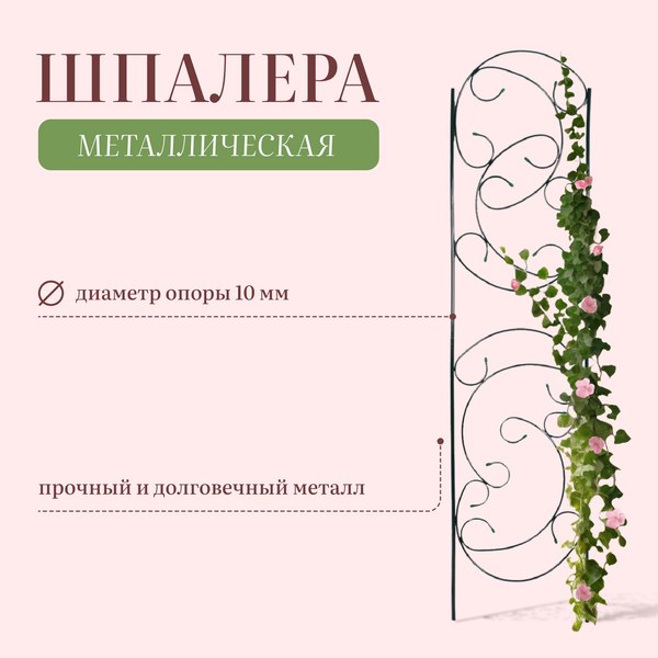 Шпалера Sima-Land Эска / 3538843
