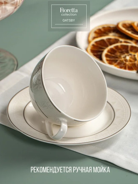 Чашка с блюдцем Fioretta Gatsby TDS665