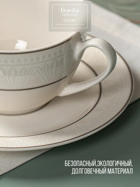 Чашка с блюдцем Fioretta Gatsby TDS665