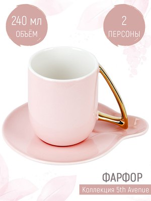Набор для чая/кофе Nouvelle 5th Avenue. Pink 1400012