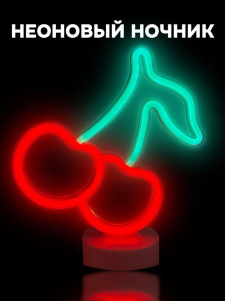 Ночник ILikeGift Cherries / 151-2022082