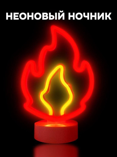 Ночник ILikeGift Fire / 151-2022081