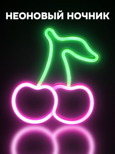 Ночник ILikeGift Cherry / 151-2022066