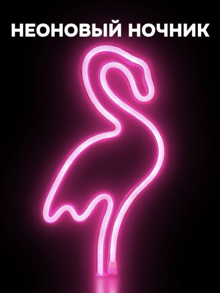 Ночник ILikeGift Flamingo / 151-2021003