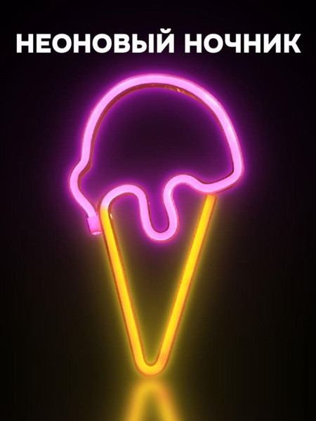 Ночник ILikeGift Ice cream / 151-2022055