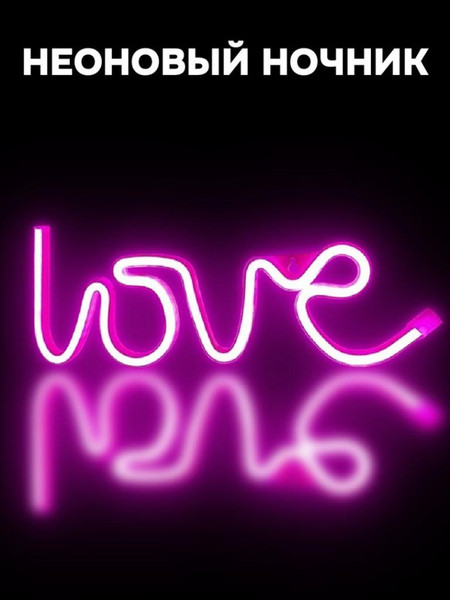 Ночник ILikeGift Love / 151-2021021-01