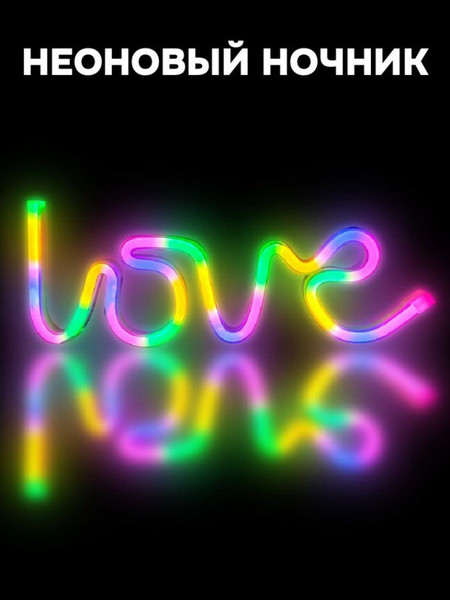 Ночник ILikeGift Love / 151-2021021-02