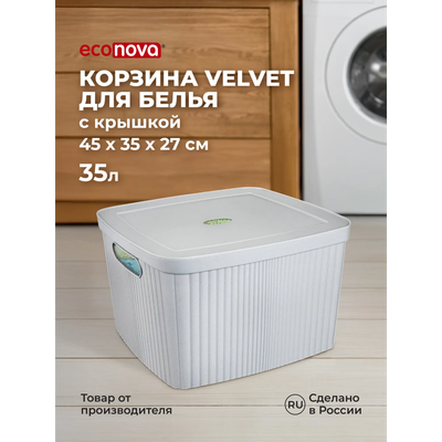 Корзина для белья Бытпласт Velvet 435250438