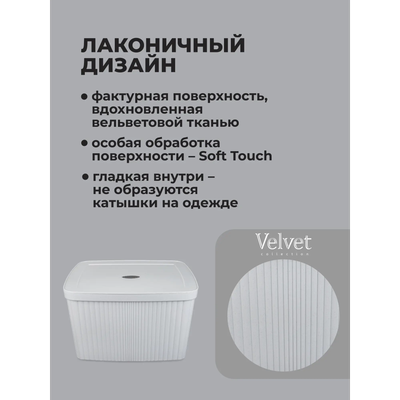 Корзина для белья Бытпласт Velvet 435250438