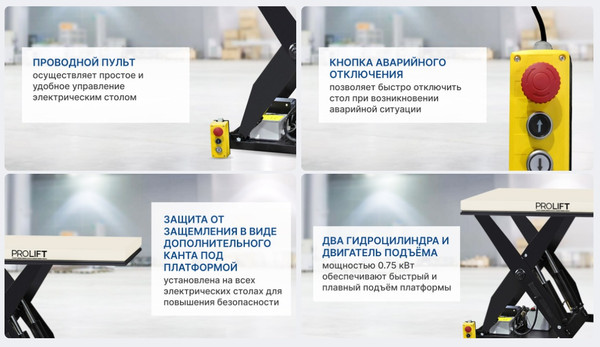 Стол подъемный Prolift HIW3.0EU