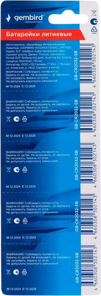 Комплект батареек Gembird GB-CR2032-5B