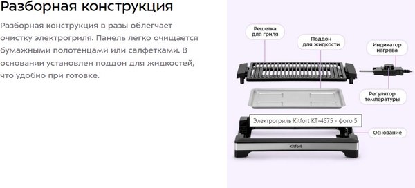 Электрогриль Kitfort КТ-4675