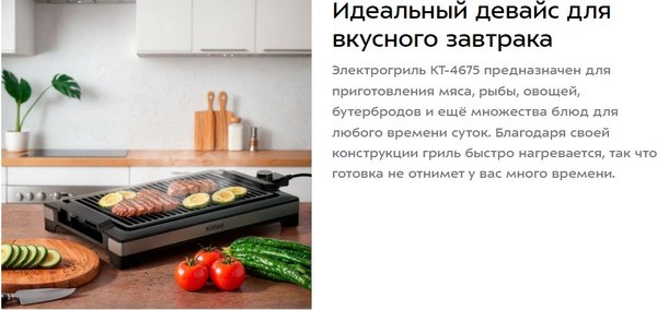 Электрогриль Kitfort КТ-4675