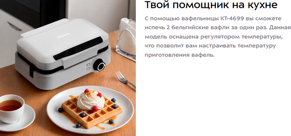 Вафельница Kitfort КТ-4699