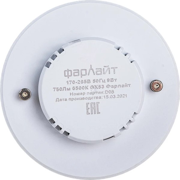 Лампа Фарлайт GX53 9Вт 6500К GX53 / FAR000082
