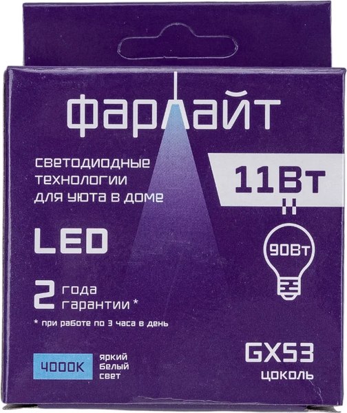Лампа Фарлайт GX53 11Вт 4000К GX53 / FAR000016