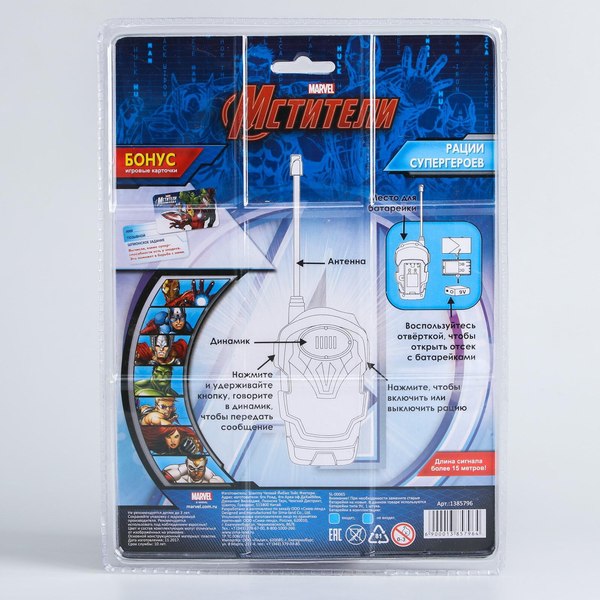 Рация игрушечная Marvel Рации супергероев. Мстители 6311E / 1385796