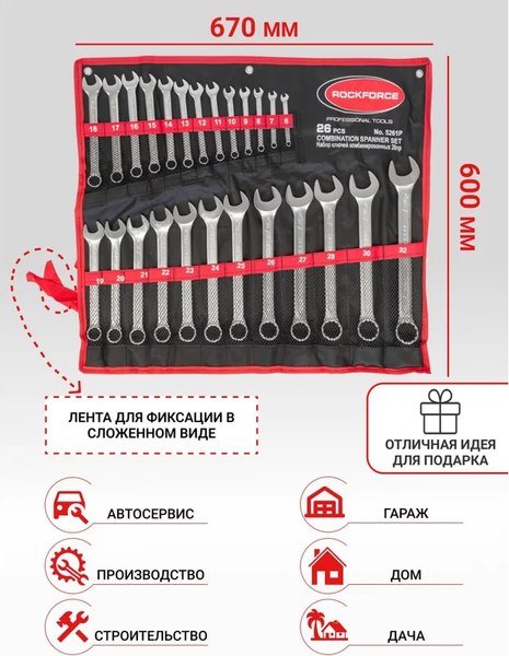 Набор ключей RockForce RF-5261P