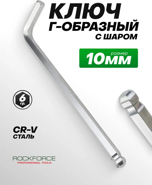 Гаечный ключ RockForce 2 955 / RF-76510