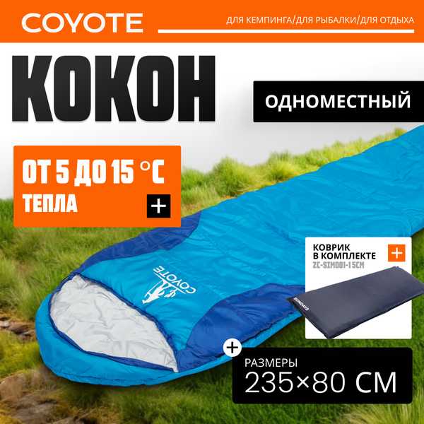 Спальный мешок Coyote Baring ZC-SB022 - фото