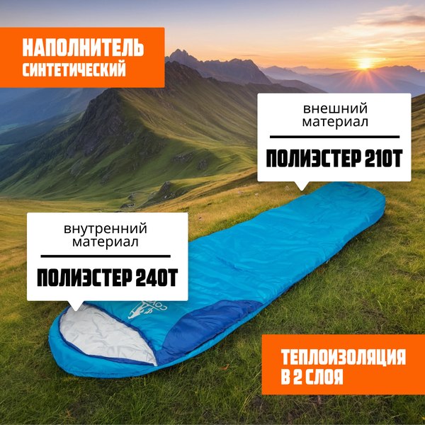 Спальный мешок Coyote Baring ZC-SB022