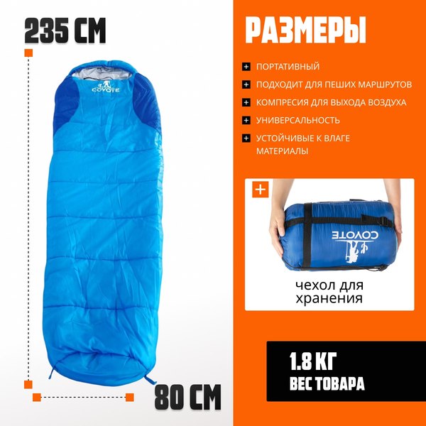 Спальный мешок Coyote Baring ZC-SB022