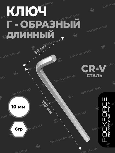 Гаечный ключ RockForce 3 676 / RF-76410L 