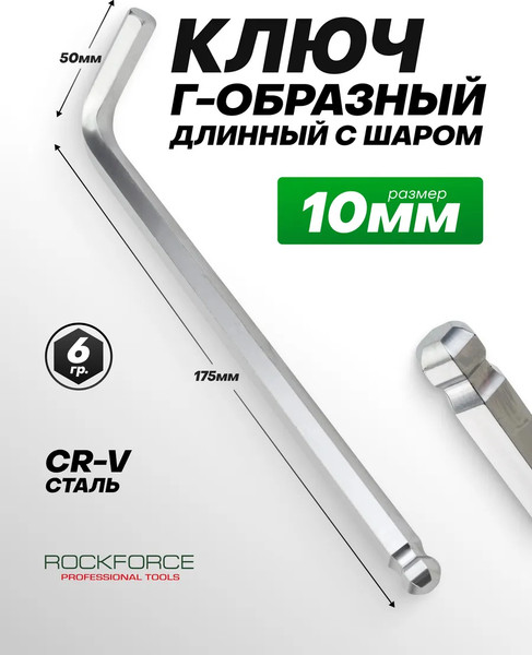 Гаечный ключ RockForce 5 935 / RF-76510L
