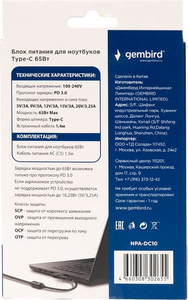Зарядное устройство для ноутбука Gembird NPA-DC10