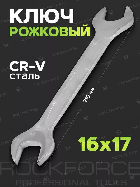 Гаечный ключ RockForce RF-7541617