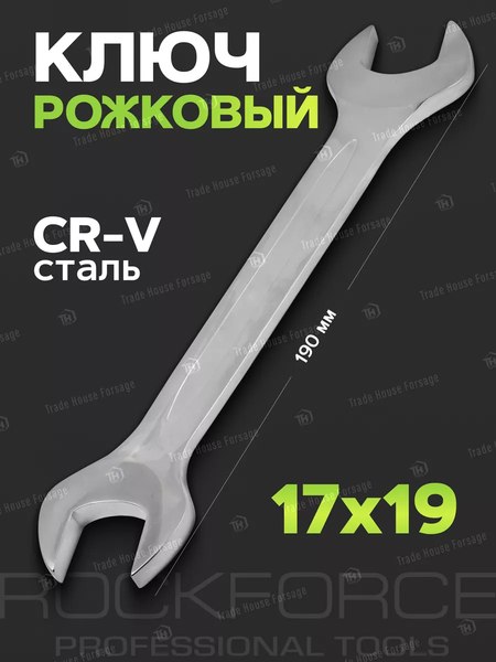 Гаечный ключ RockForce RF-7541719