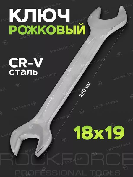 Гаечный ключ RockForce RF-7541819