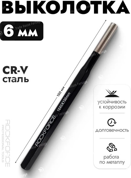 Выколотка RockForce 16 434 / RF-6046150