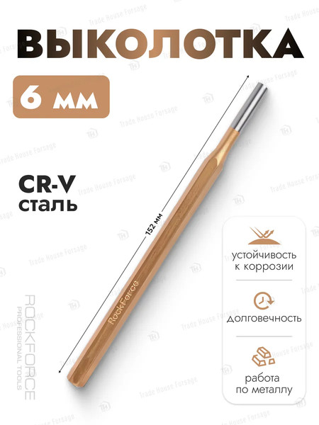 Выколотка RockForce 16 435 / RF-6046152H