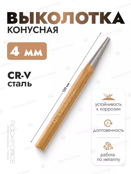 Выколотка RockForce RF-6064120