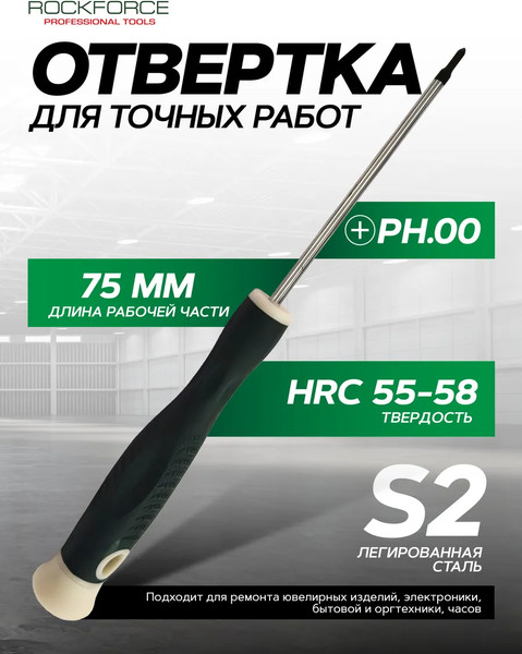 Отвертка RockForce 17 819 / RF-73107500