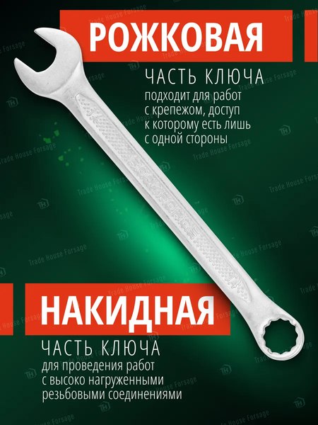 Гаечный ключ RockForce Profi RF-75614