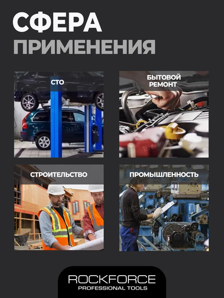 Гаечный ключ RockForce 18 838 / RF-76409L