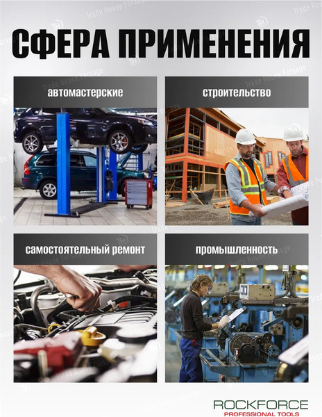 Гаечный ключ RockForce 18 903 / RF-76409