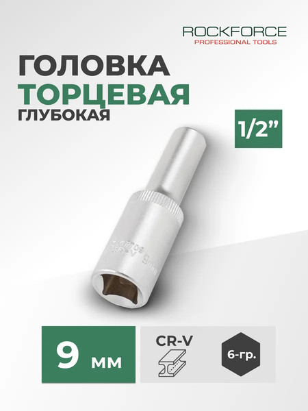 Головка слесарная RockForce 19 161 / RF-5457709