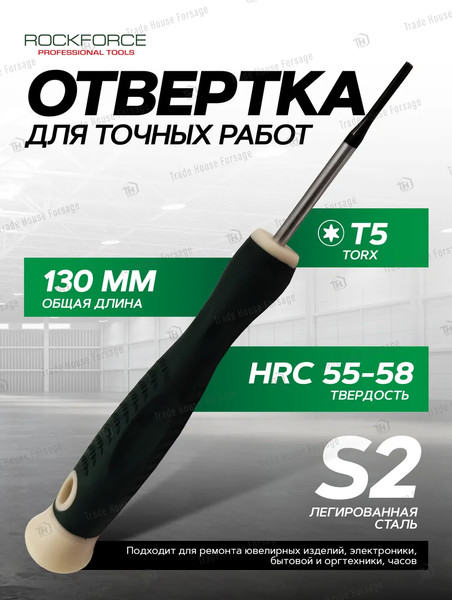 Отвертка RockForce 19 552 / RF-73604005