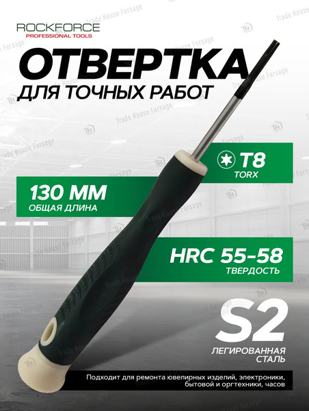 Отвертка RockForce 19 555 / RF-73604008